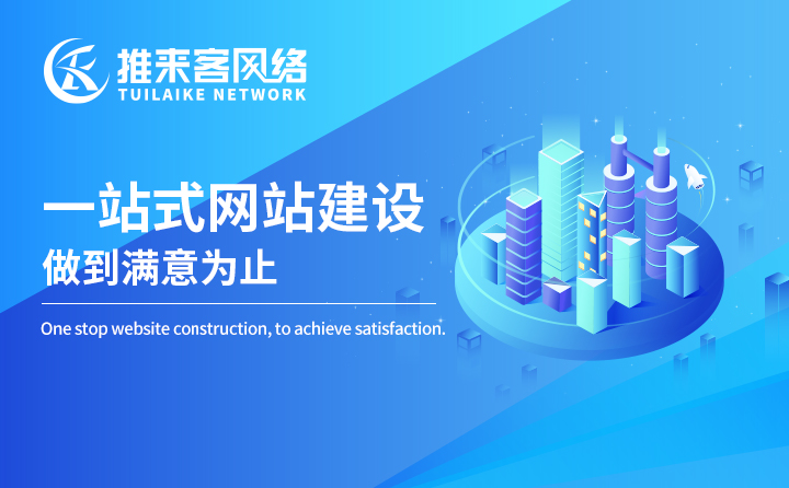 比較好的網站建設公司推薦