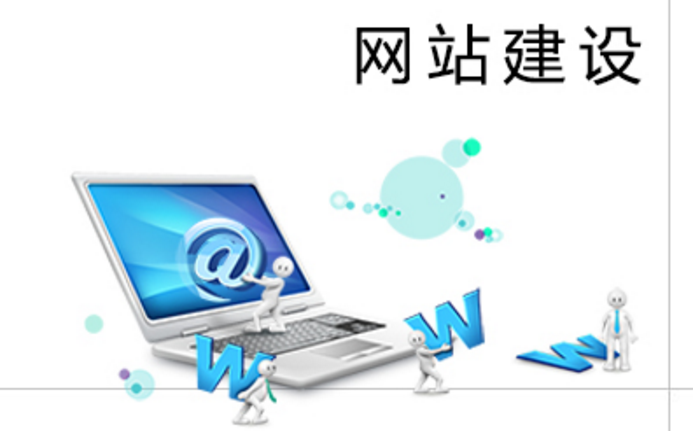 網(wǎng)站建設(shè)中的注意事項