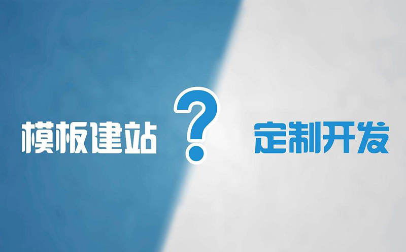 網站建設需要多少錢？網站建設的費用表