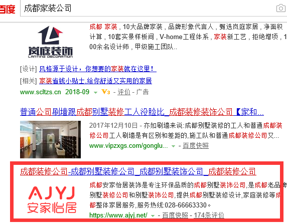 成都家裝公司百度關鍵詞排名案例.png