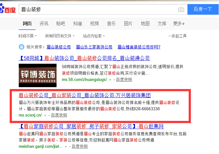 眉山裝修公司百度關鍵詞排名