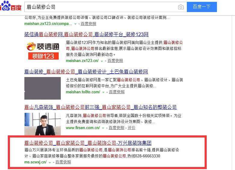 眉山裝修公司百度關鍵詞排名
