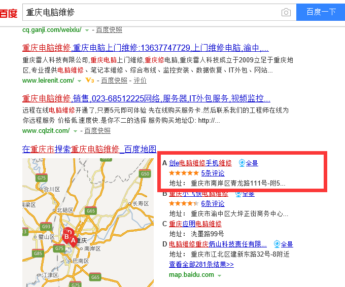 重慶電腦維修百度地圖優化排名案例 
