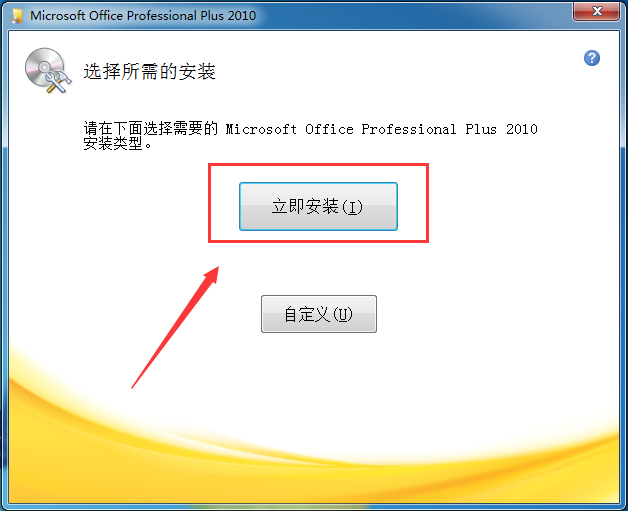 office2010 32位64位破解版（無需激活，直接使用）+office2016安裝包