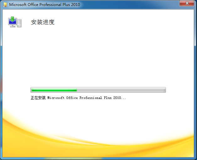 office2010 32位64位破解版（無需激活，直接使用）+office2016安裝包