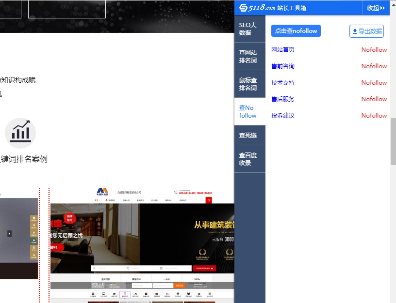 SEO 數據分析瀏覽器插件推薦-5118站長工具箱