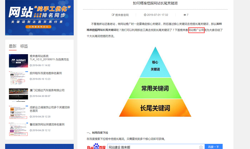 網站推廣中網站內鏈有哪些方式？.jpg