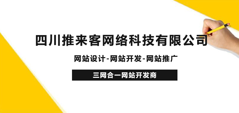 成都專業的網站外包公司，網站一站式服務商.jpg