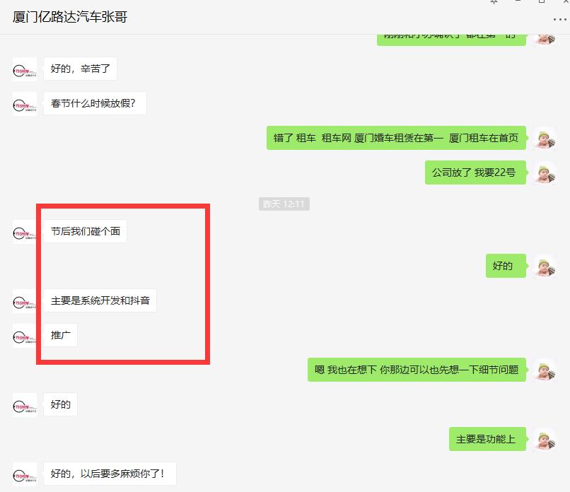 感謝【億路達商貿公司】張總年底對推來客的支持