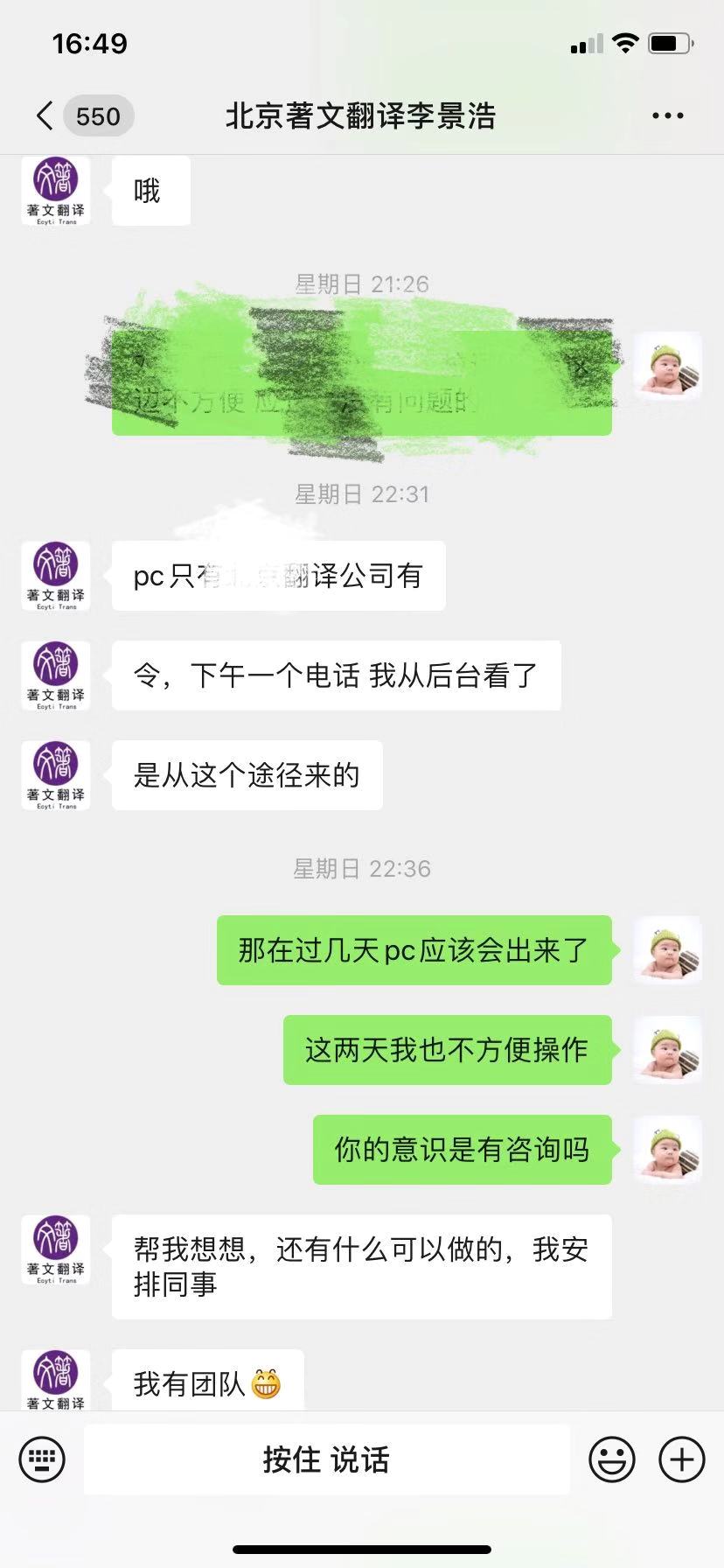 感謝【北京翻譯公司】李總對推來客的認可