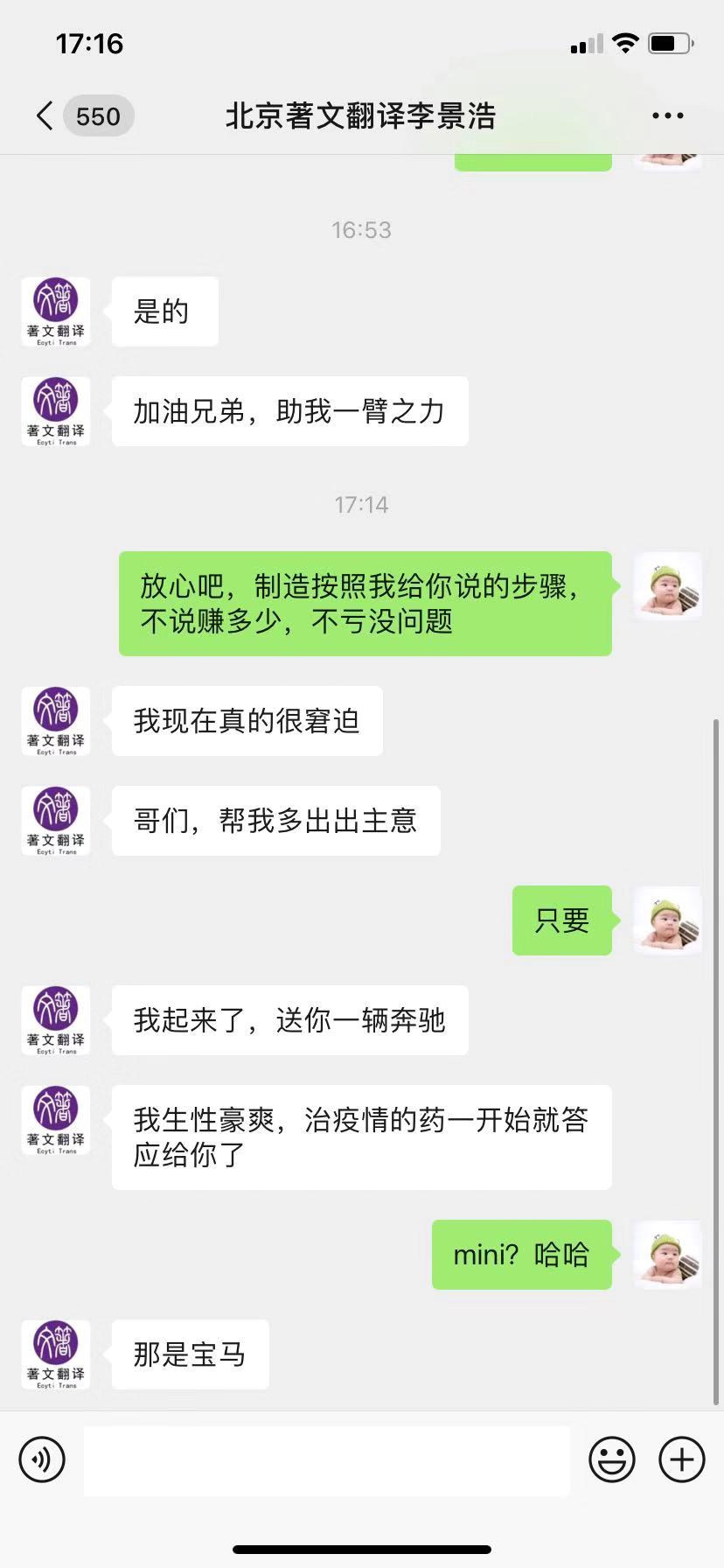 感謝【北京翻譯公司】李總對推來客的認可