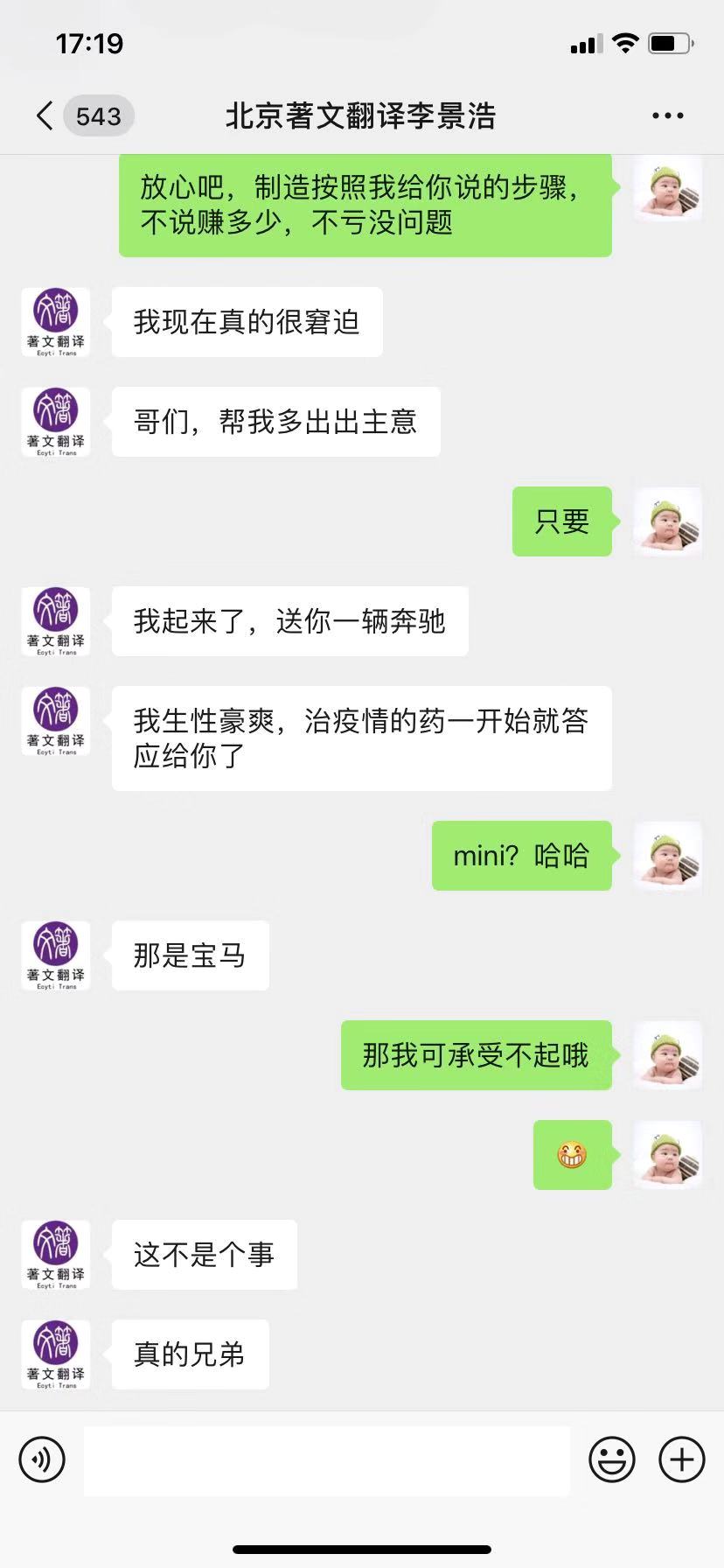 感謝【北京翻譯公司】李總對推來客的認可