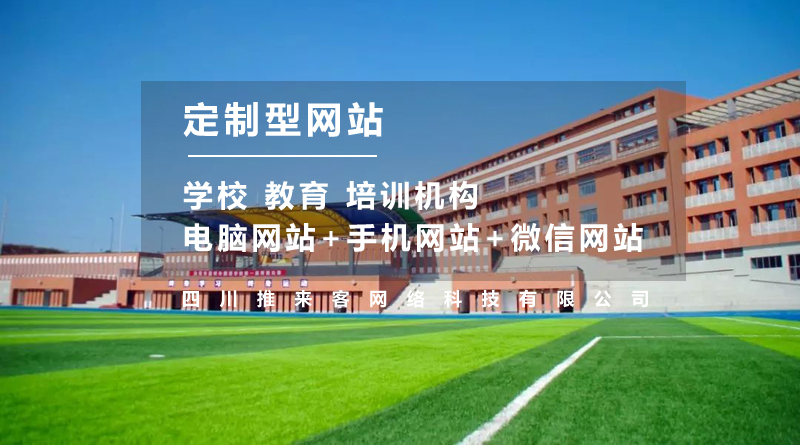 學校網站建設多少錢？不止是費用這么簡單.jpg