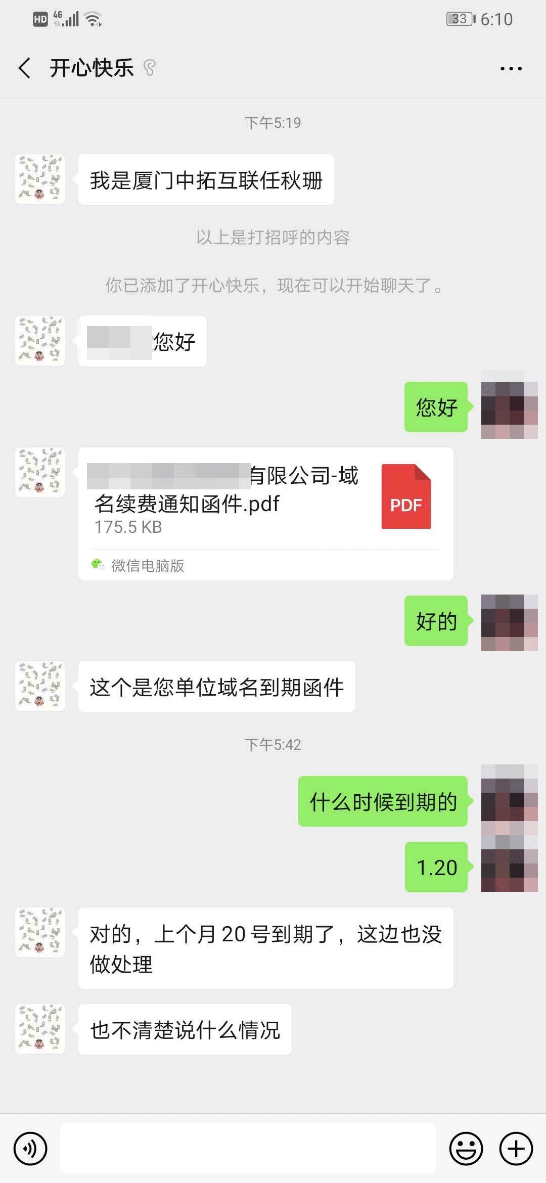 曝光中文域名續(xù)費(fèi)的騙局