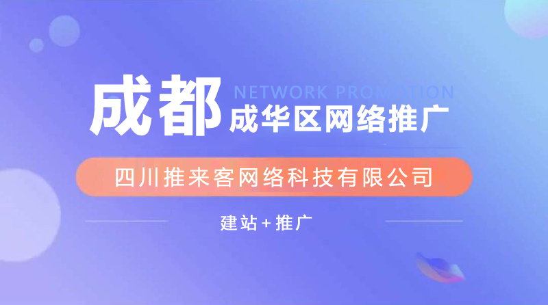 成華區網站推廣公司能確保效果嗎？.jpg