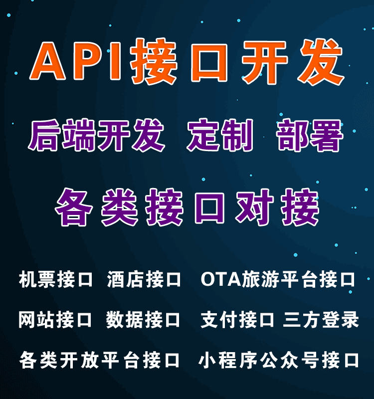 API接口開發